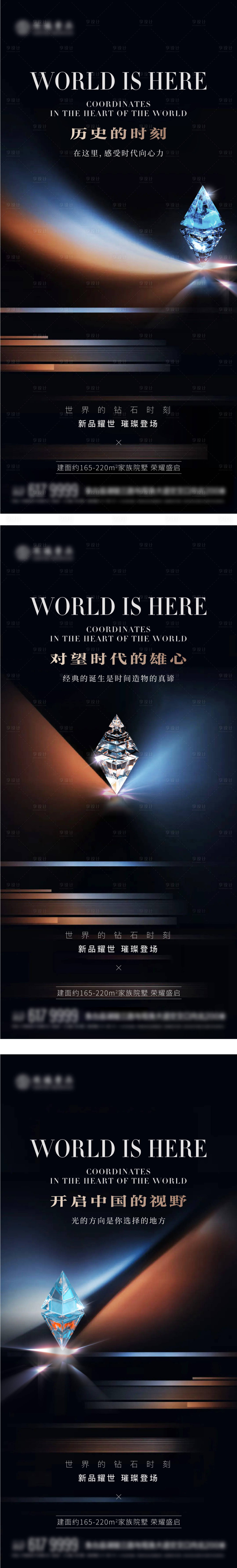 源文件下载【享设计】搜索编号：31580014029495855【地产开放钻石璀璨系海报】
