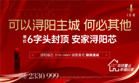 源文件下载【地产封顶红金海报展板】编号：20221209143831431