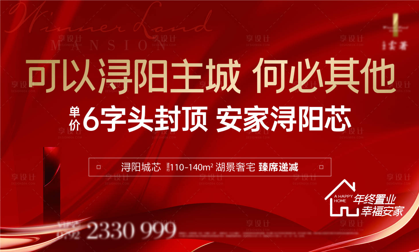 源文件下载【享设计】搜索编号：66600013785994038【地产封顶红金海报展板】