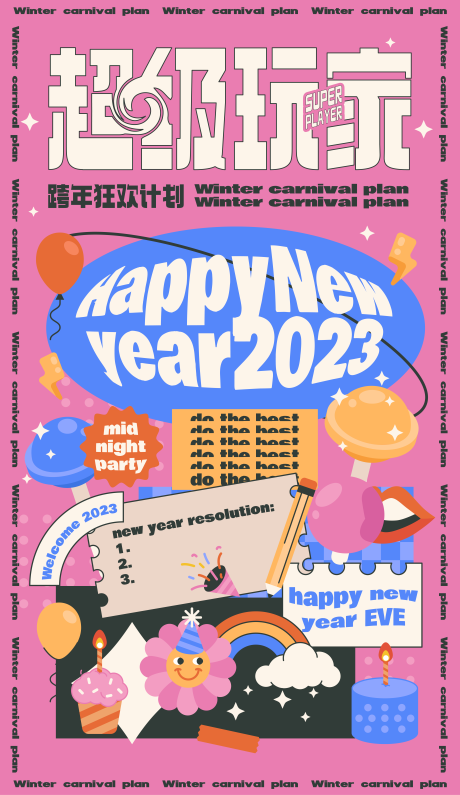 源文件下载【元旦跨年活动主视觉插画海报】编号：20221217101545357