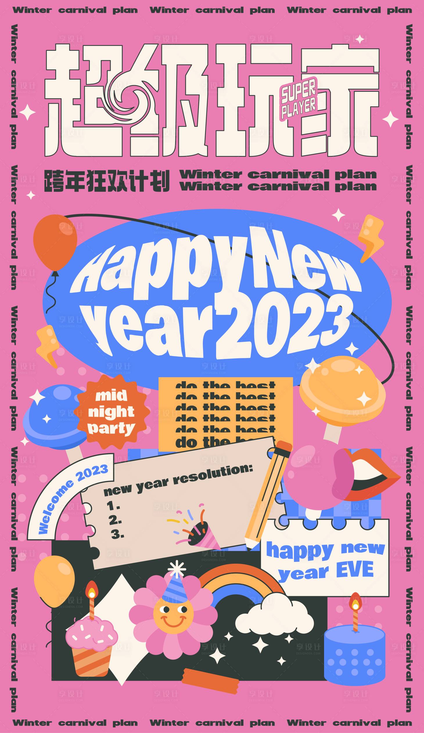 源文件下载【享设计】搜索编号：40280013898778972【元旦跨年活动主视觉插画海报】