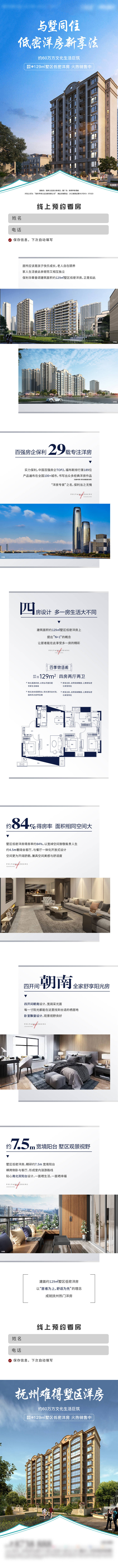 源文件下载【地产低密洋房长图】编号：46870013753983361