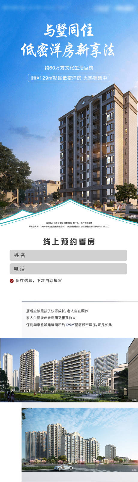 源文件下载【地产低密洋房长图】编号：46870013753983361