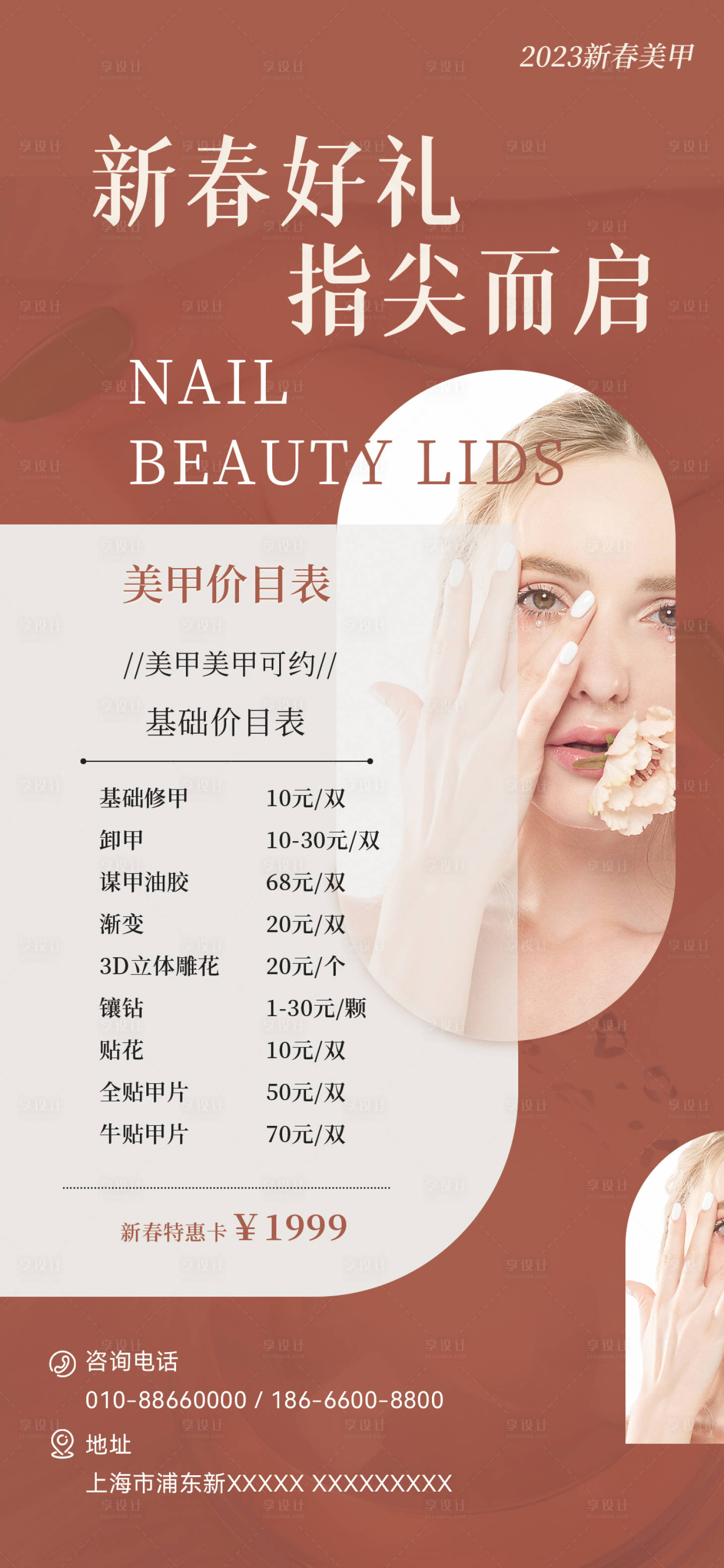 源文件下載【享設計】搜索編號：16290014061668544【微商海報】