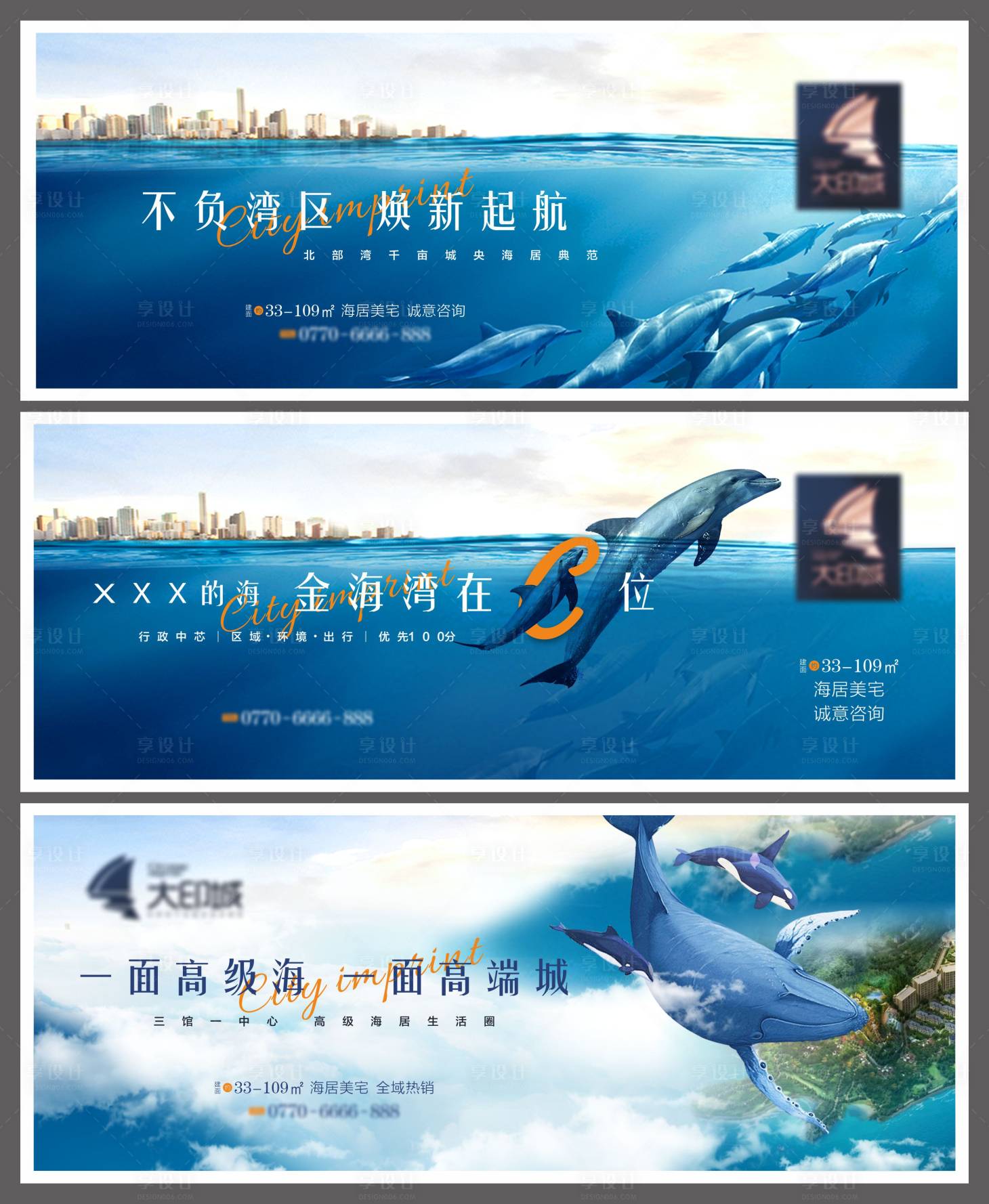 源文件下載【享設計】搜索編號：20340013814582506【地產形象系列海報】