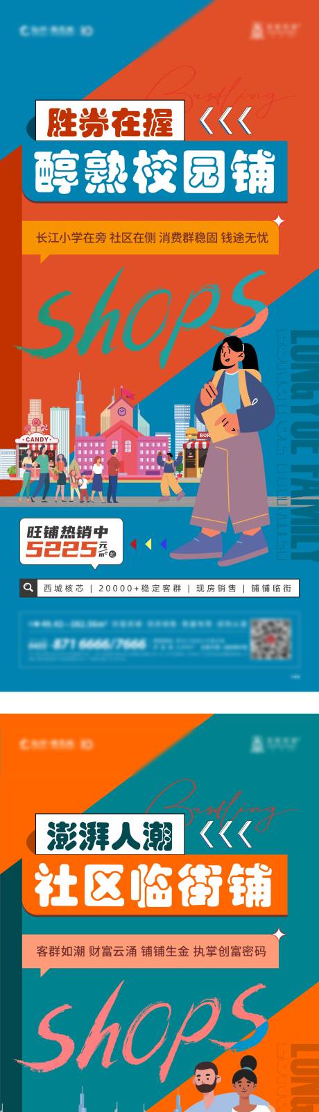 源文件下載【享設計】搜索編號：96050013829245055【地產商業商鋪系列價值點海報】