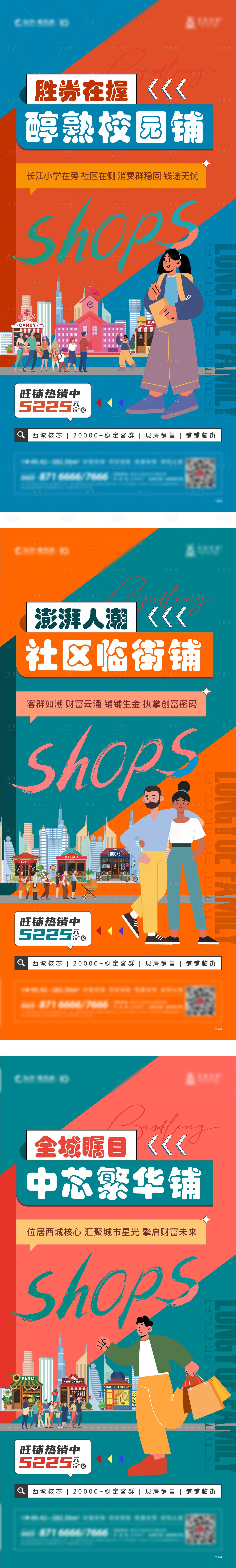 源文件下載【享設計】搜索編號：96050013829245055【地產商業商鋪系列價值點海報】