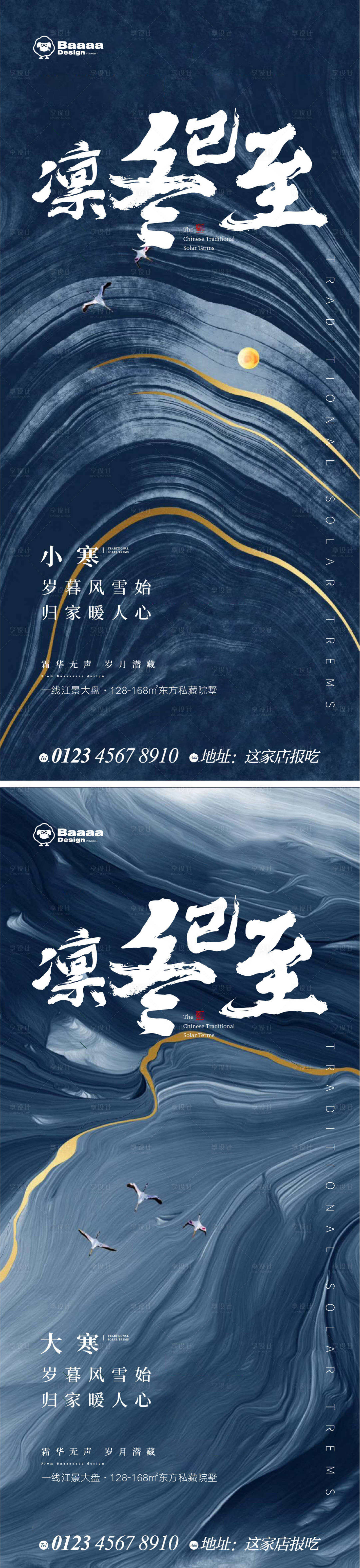 源文件下载【小寒大寒商业节气单图】编号：14780013946346301