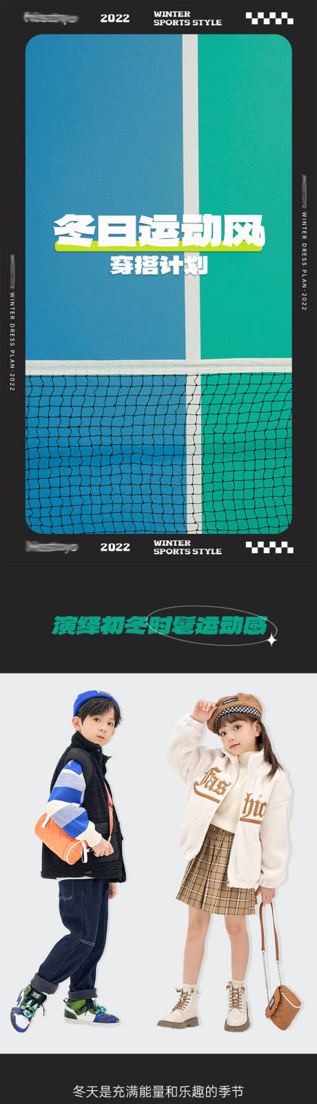 源文件下载【冬季新品儿童潮流服饰公众号长图】编号：92400013939509101