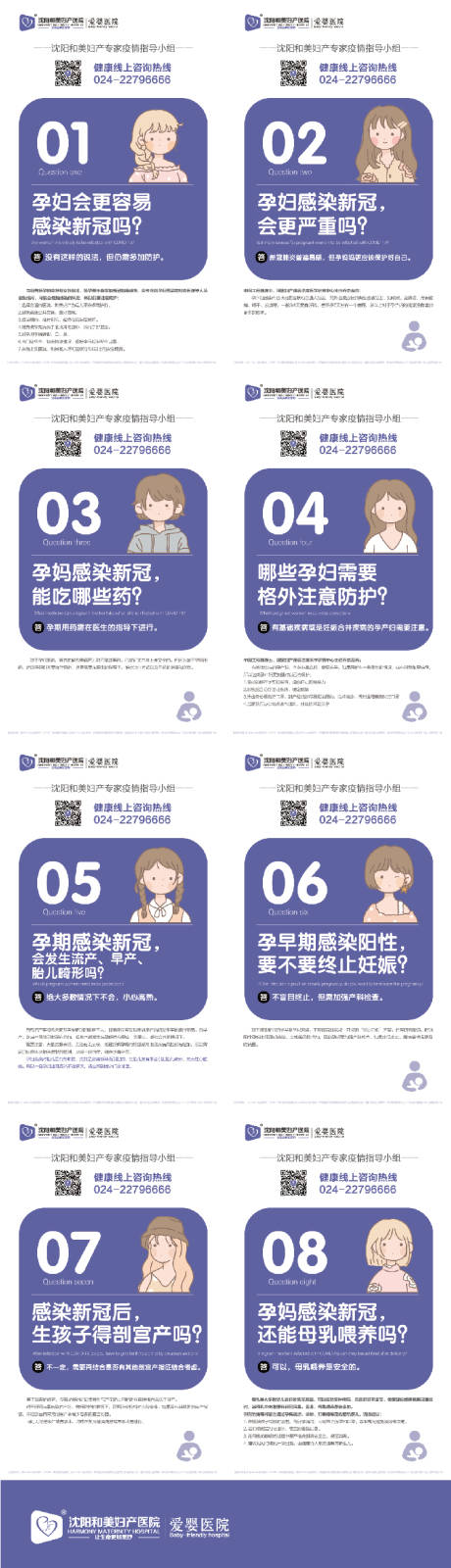 源文件下載【享設計】搜索編號：65490013812612074【孕媽關注的新冠問題八宮格】