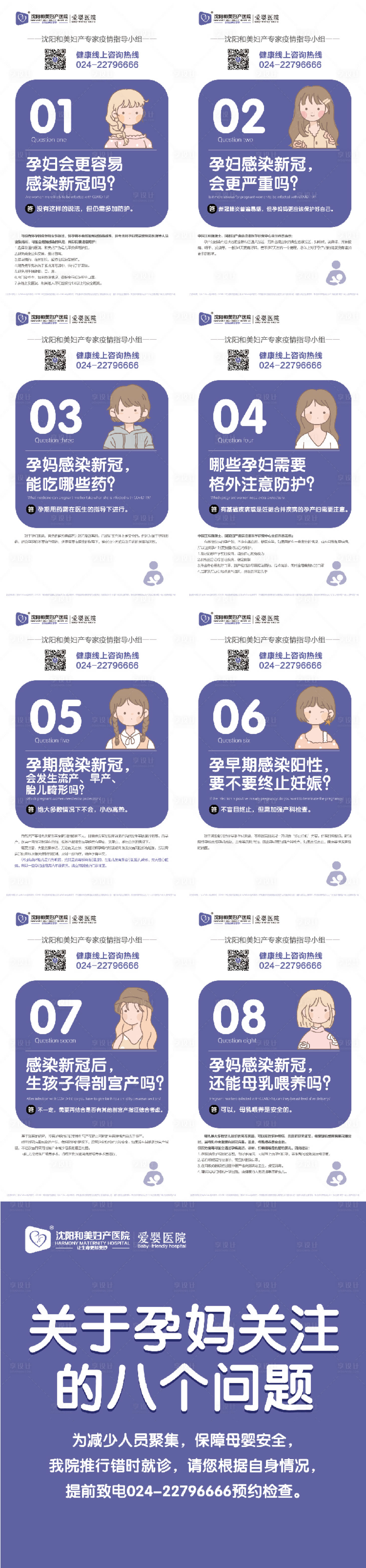源文件下載【享設(shè)計】搜索編號：65490013812612074【孕媽關(guān)注的新冠問題八宮格】