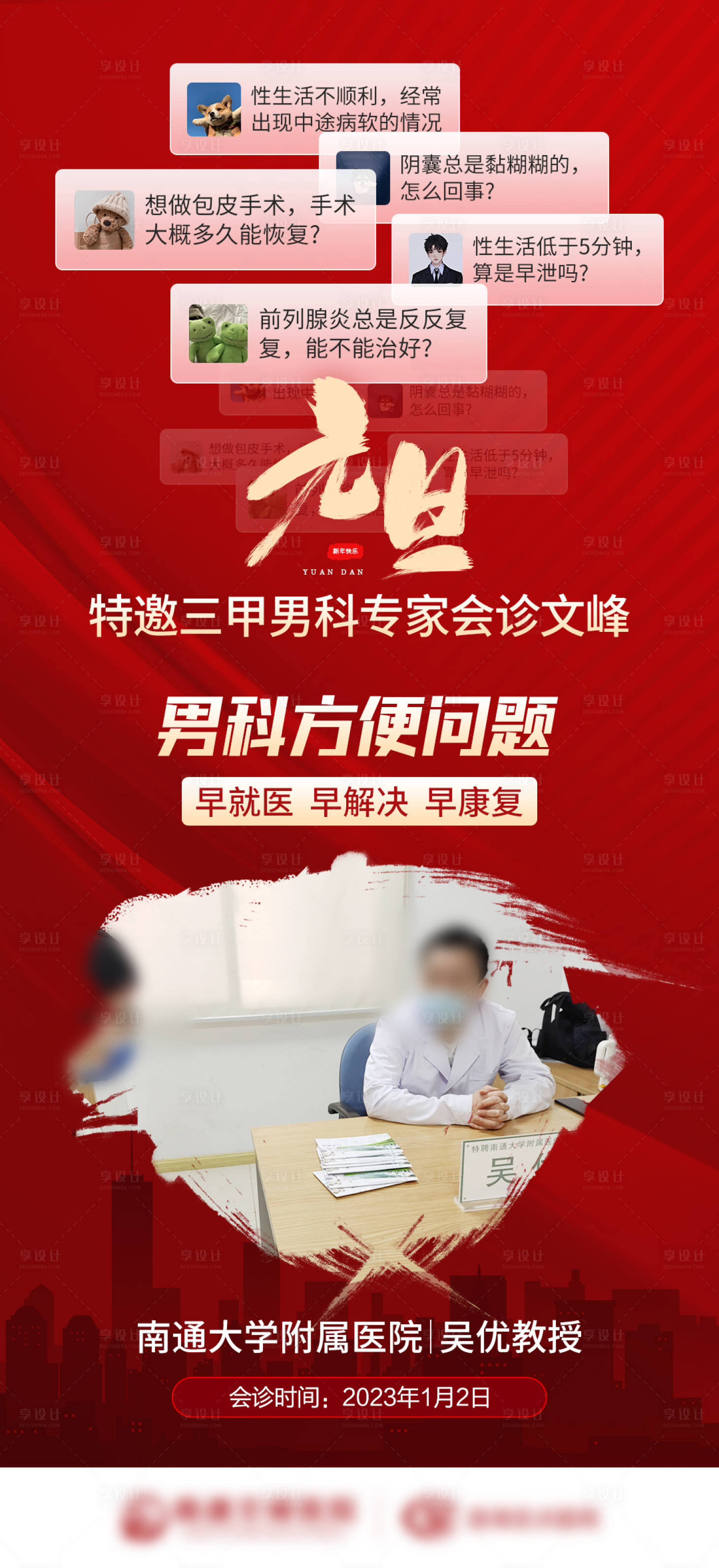 源文件下載【享設計】搜索編號：41540013926239521【男科專家會診】