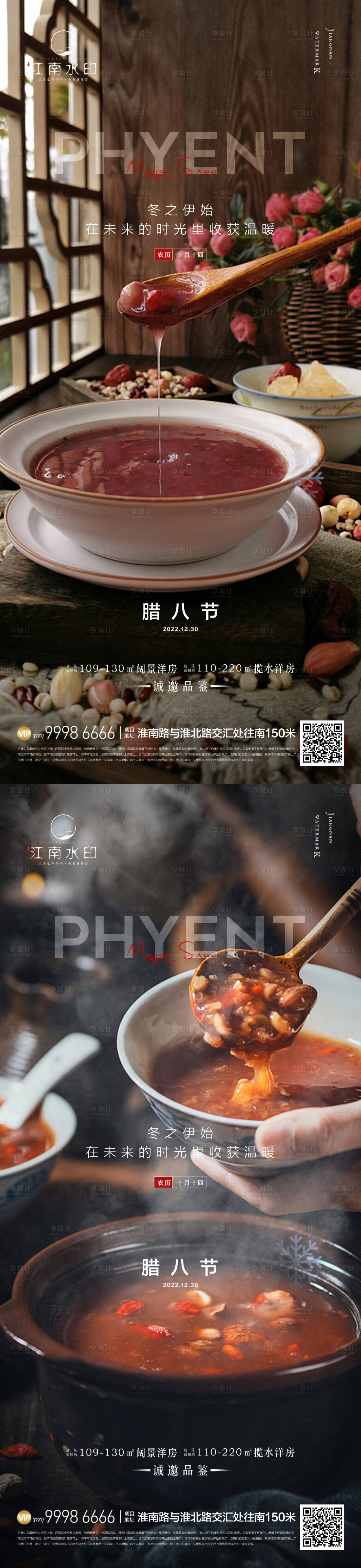 源文件下载【享设计】搜索编号：69860013886268655【腊八  】