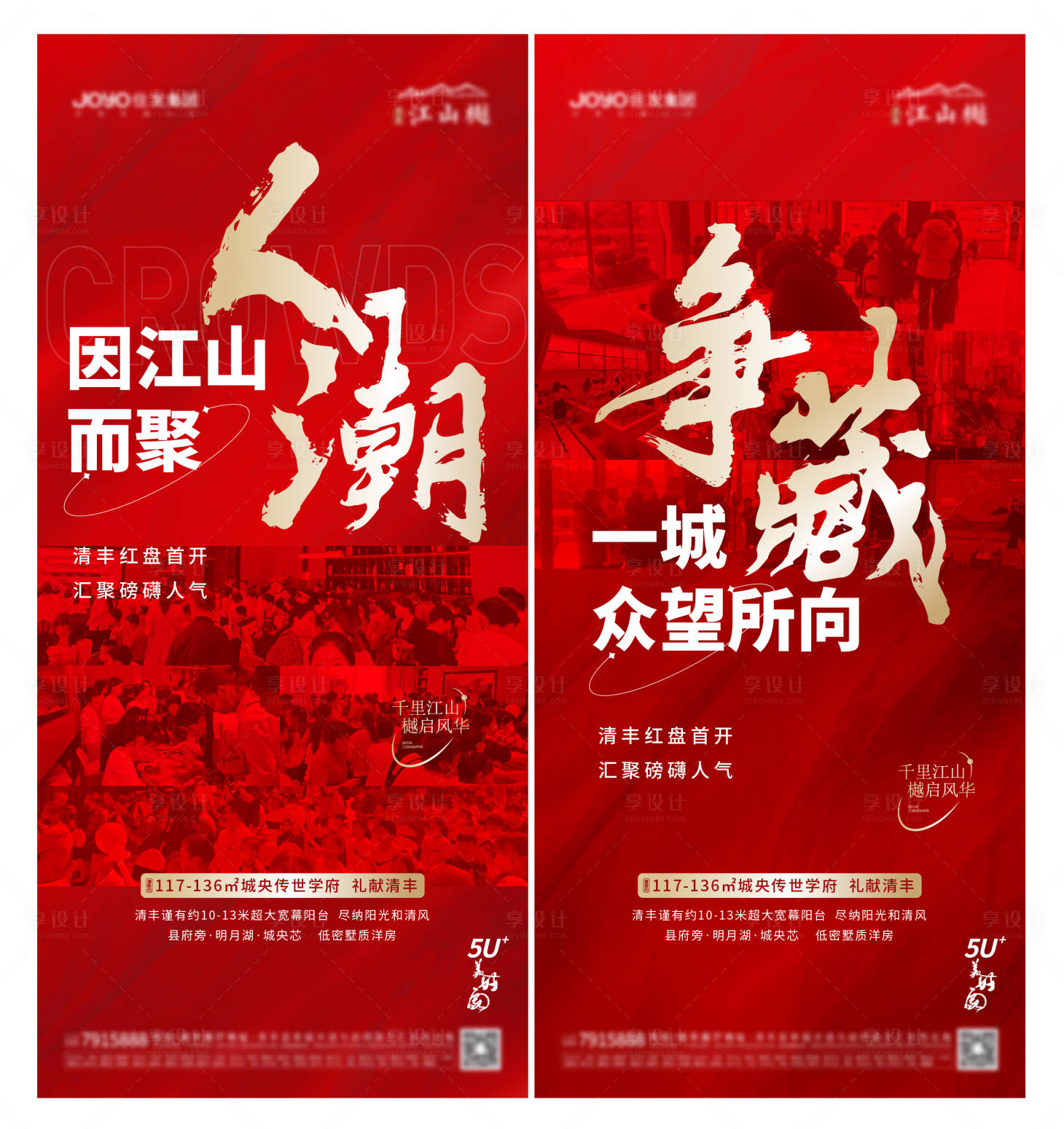 源文件下載【享設計】搜索編號：88690013982146567【熱銷海報】