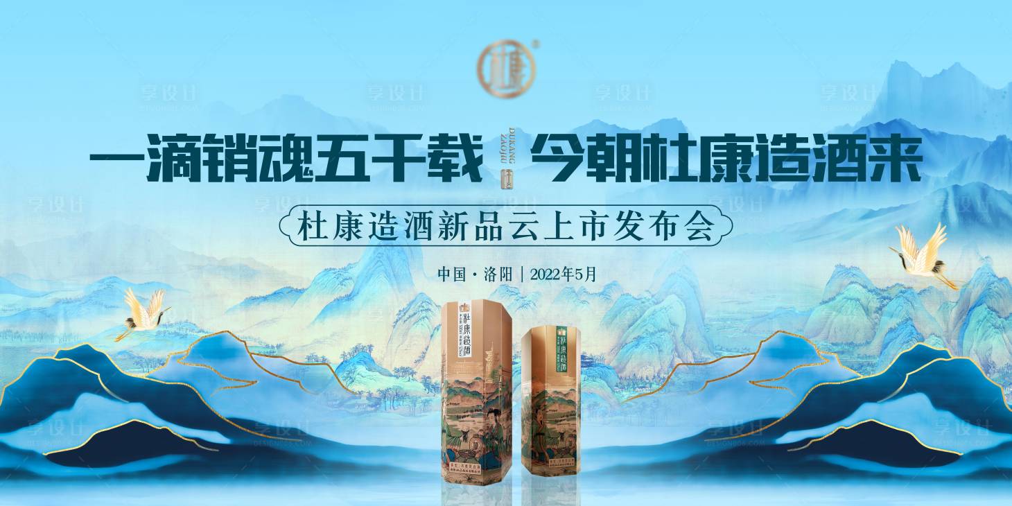 源文件下载【酒类发布会展板】编号：30160013963274155