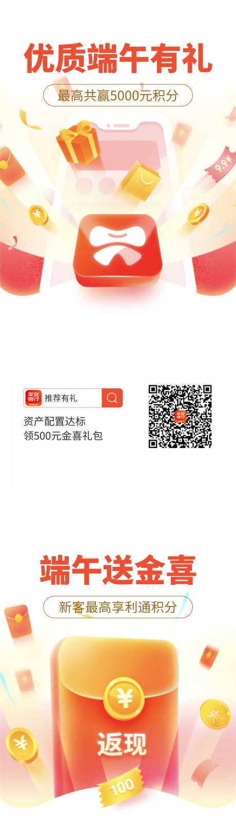 源文件下载【金融有礼系列海报】编号：20221226184618293