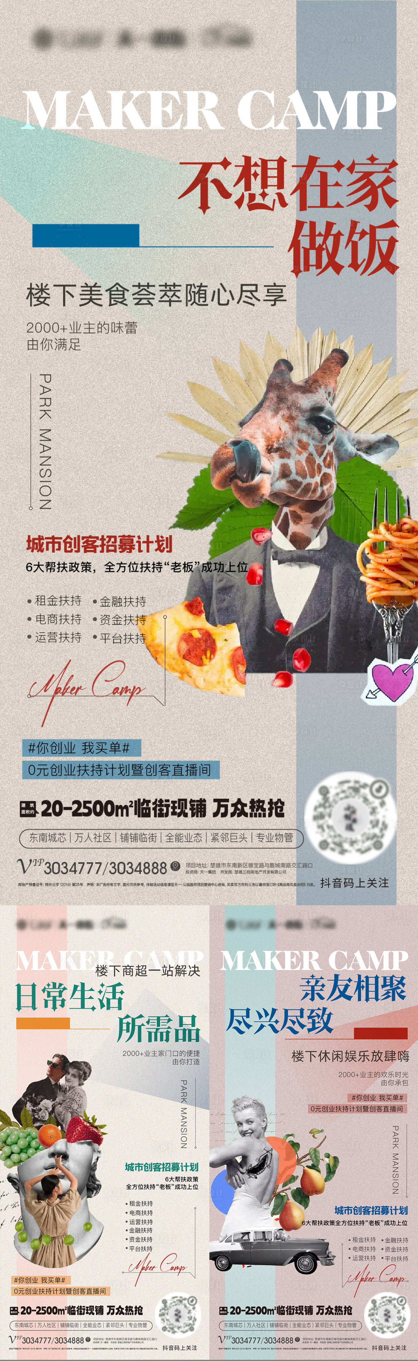 源文件下载【享设计】搜索编号：81100013737574977【拼贴怀旧商业投资海报】