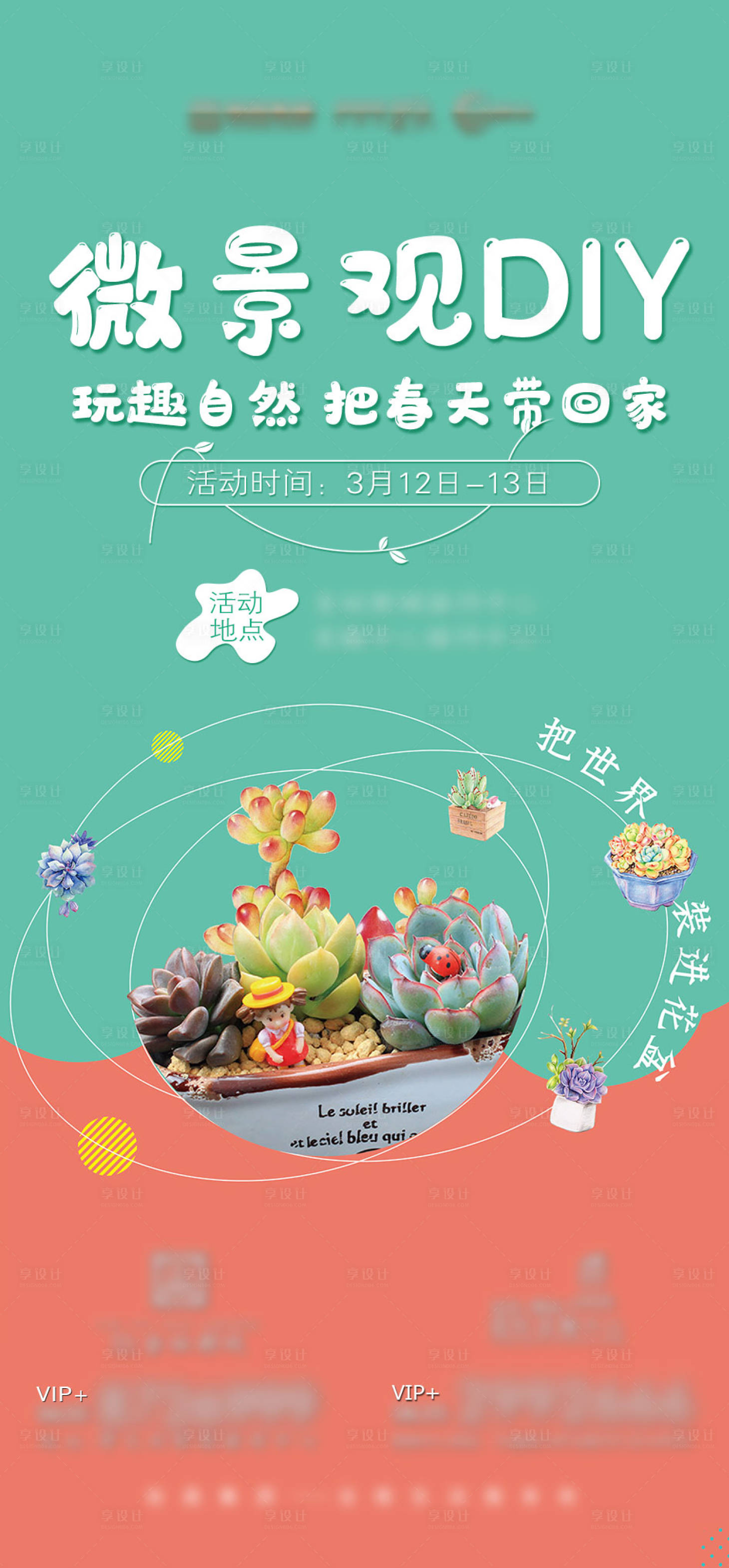 源文件下載【房地產暖場活動多肉海報】編號：35380014047072377