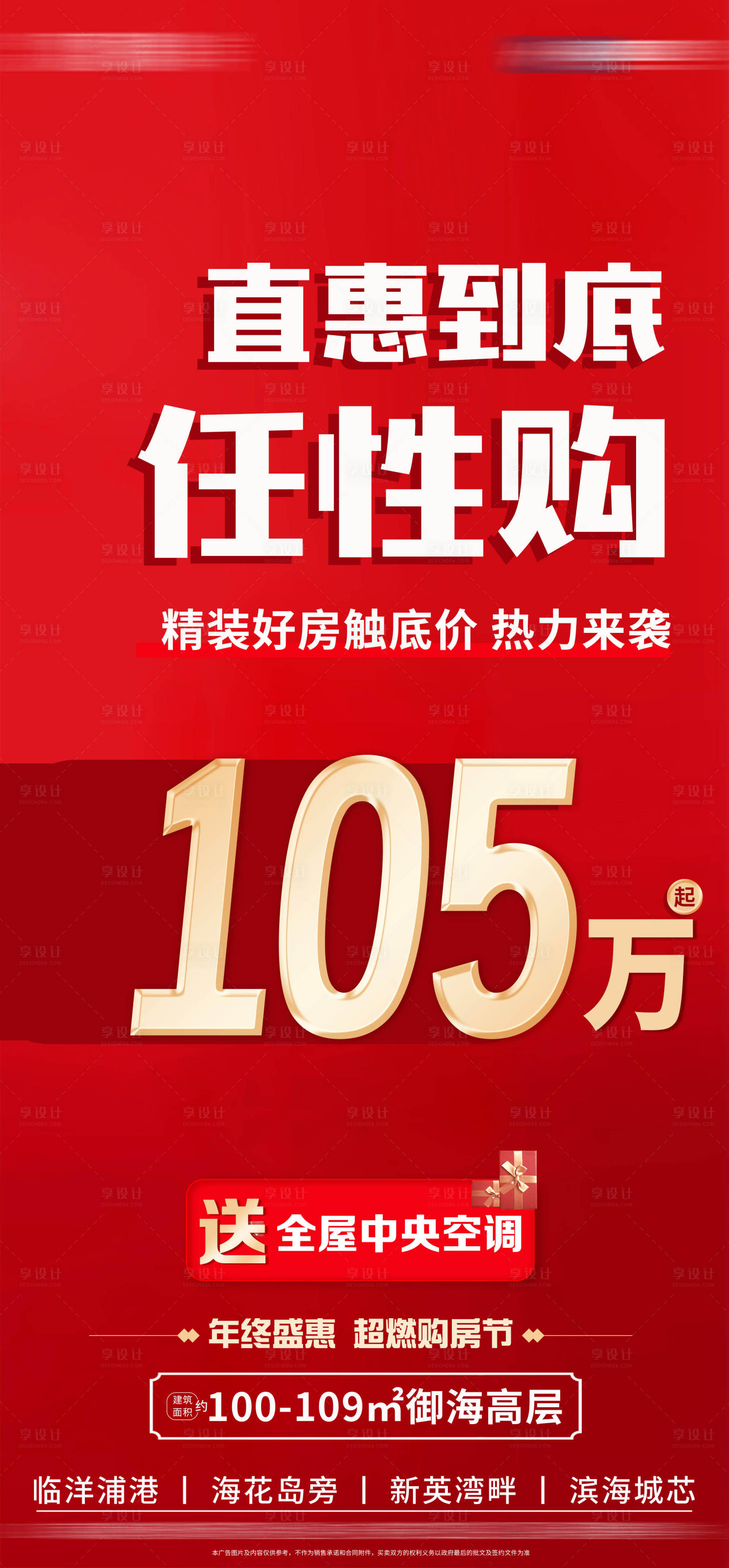 源文件下載【享設計】搜索編號：19950014046151266【人氣如潮燃動灣海鉅惠海報】