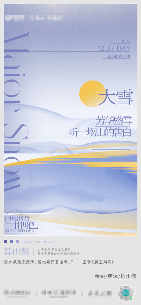 源文件下载【享设计】搜索编号：26340013712526487【大雪抽象】