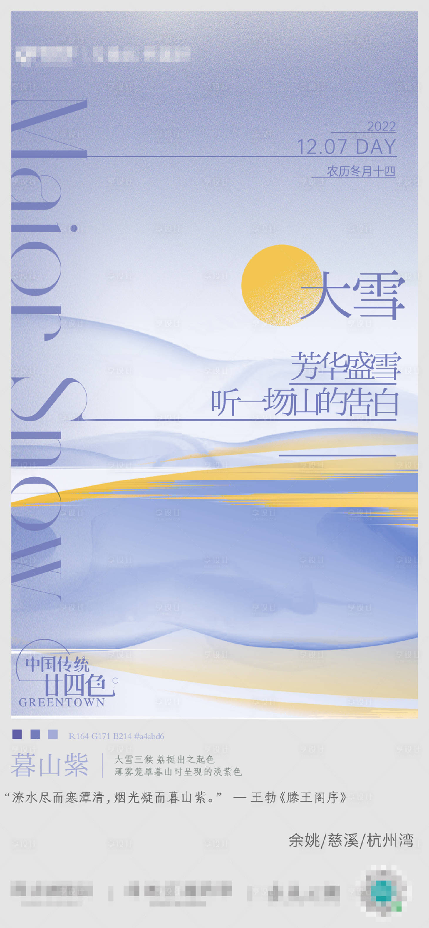 源文件下载【享设计】搜索编号：26340013712526487【大雪抽象】