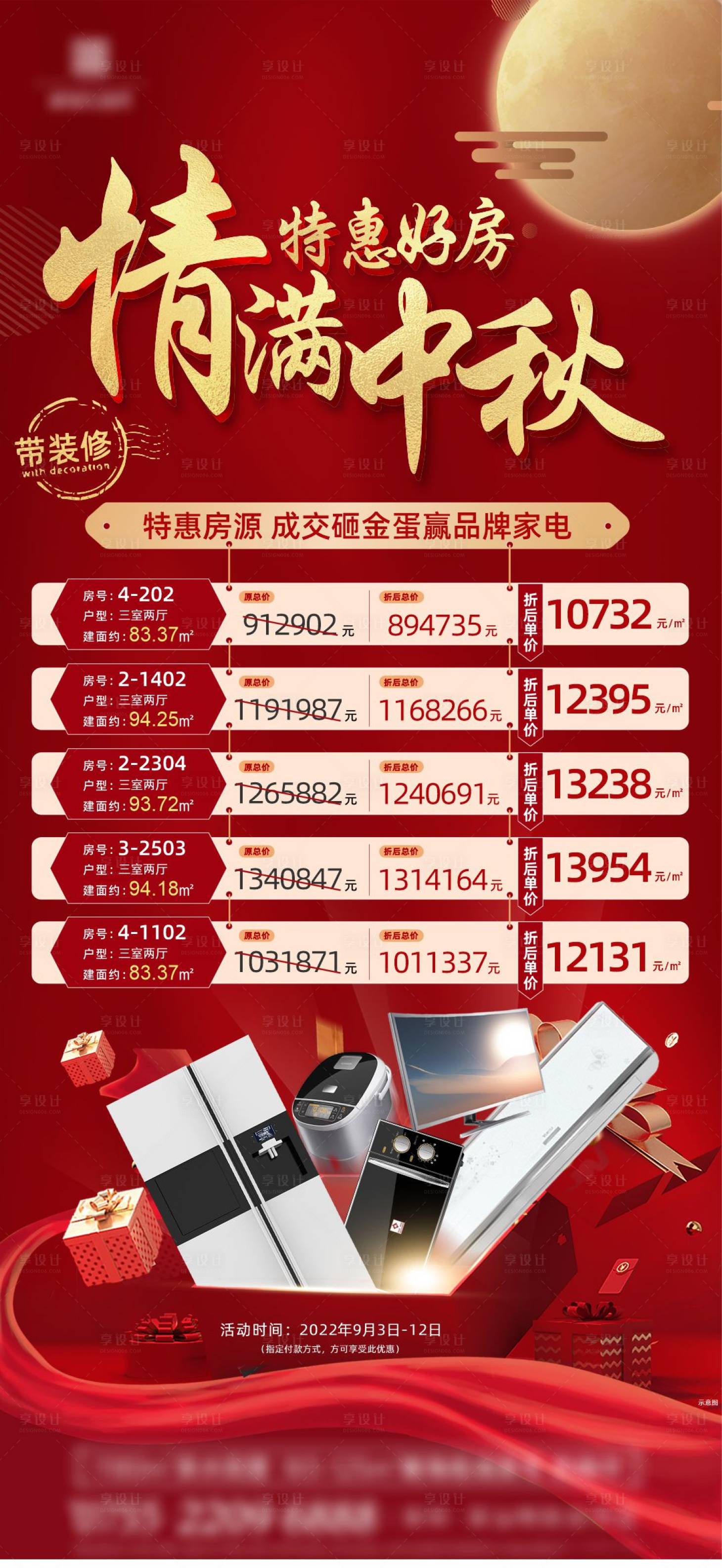 源文件下载【享设计】搜索编号：27560014009819536【地产特价房海报】