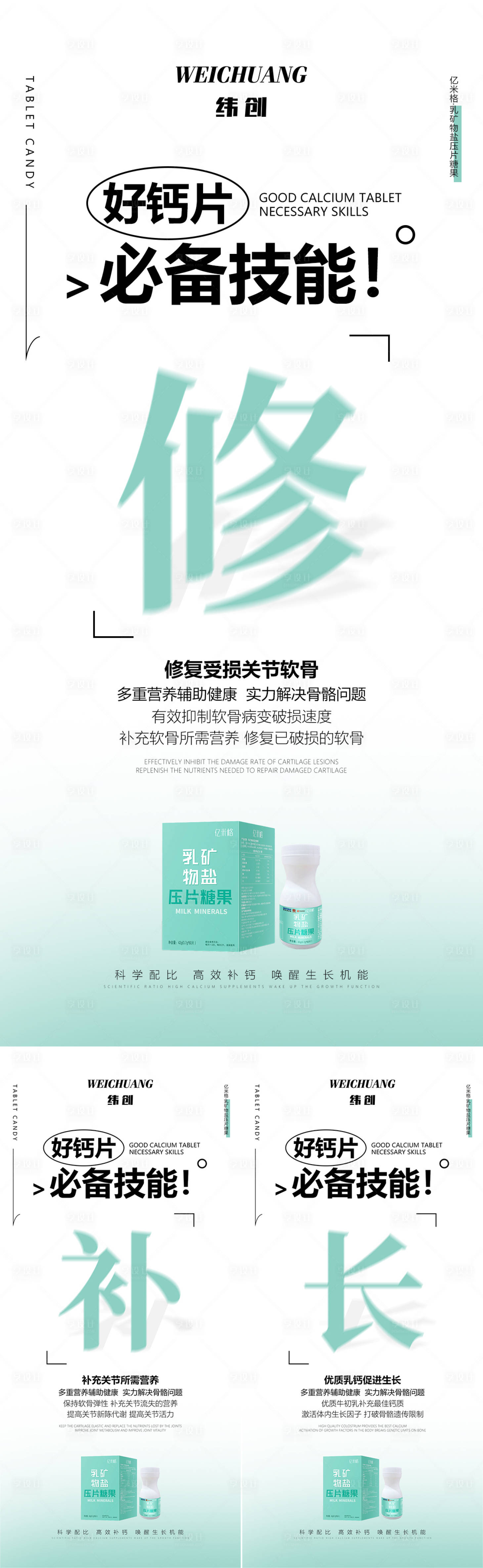 源文件下载【享设计】搜索编号：89520014006723593【钙片海报】