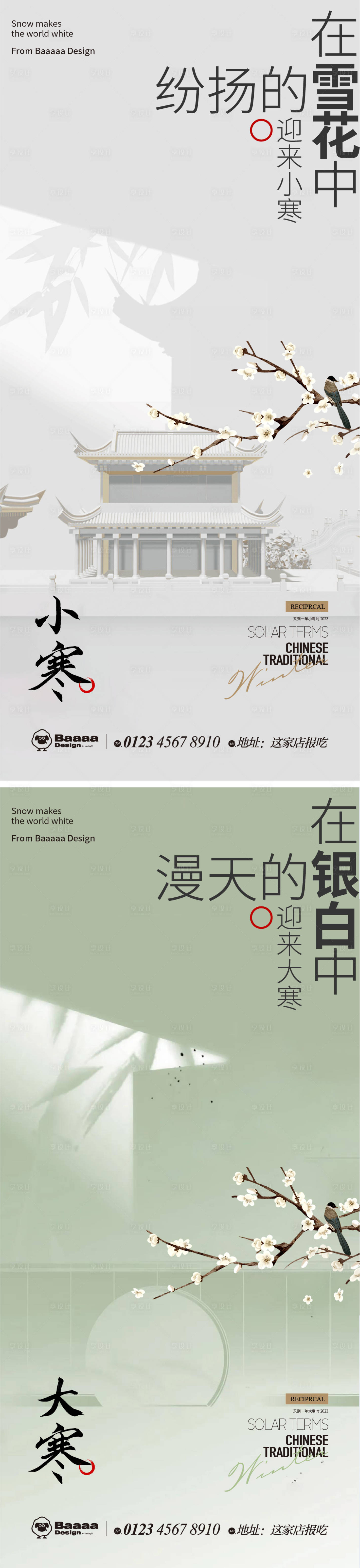 源文件下載【享設計】搜索編號：14110013962059425【小寒大寒中式節(jié)氣單圖】