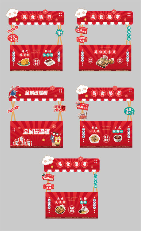源文件下载【享设计】搜索编号：45530013635481353【集市美食摊位堆头美陈】