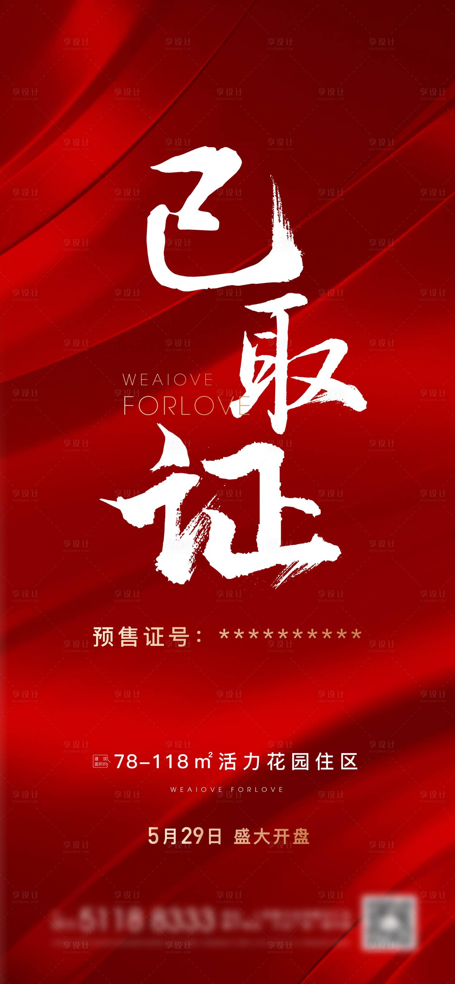 源文件下载【地产取证海报】编号：40310013721745925