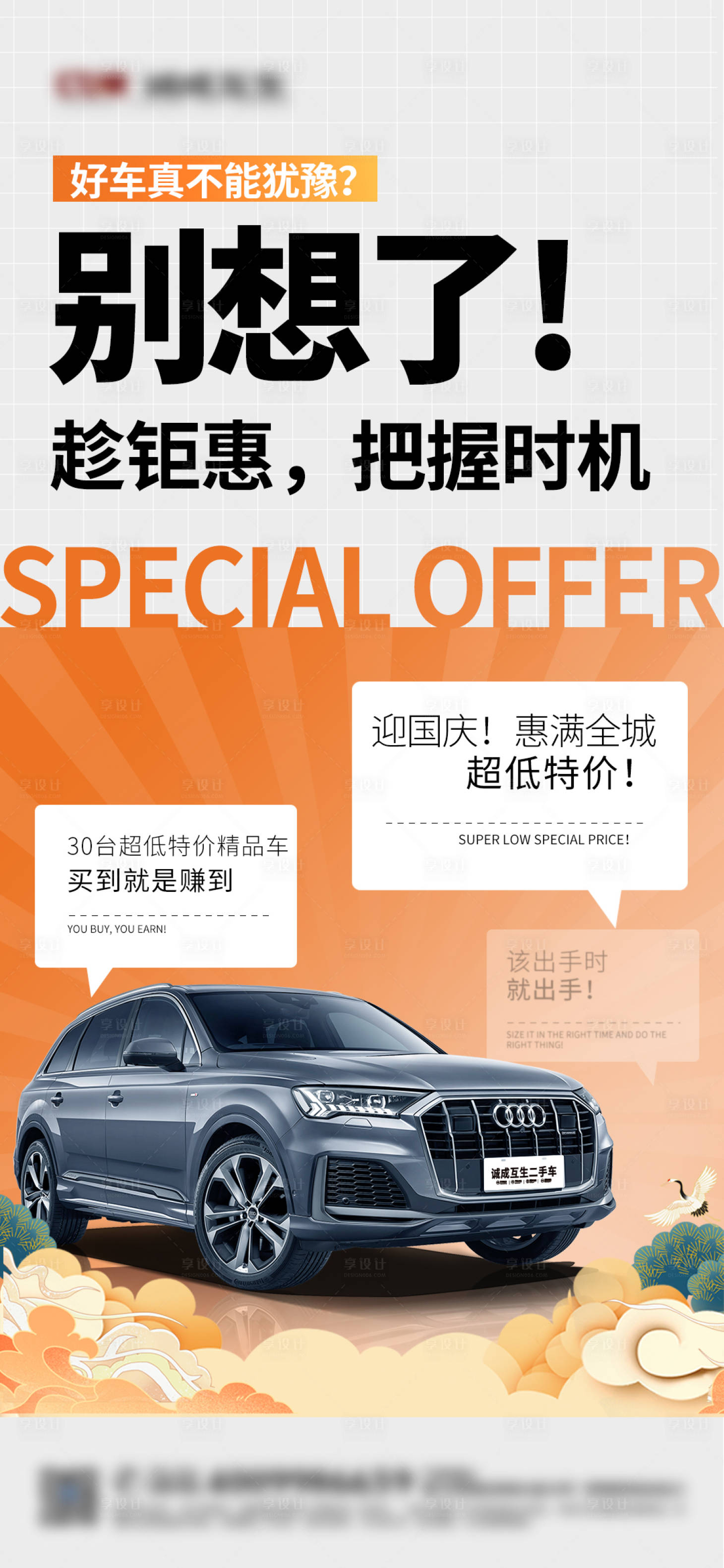 源文件下载【享设计】搜索编号：55360013855779088【汽车海报】