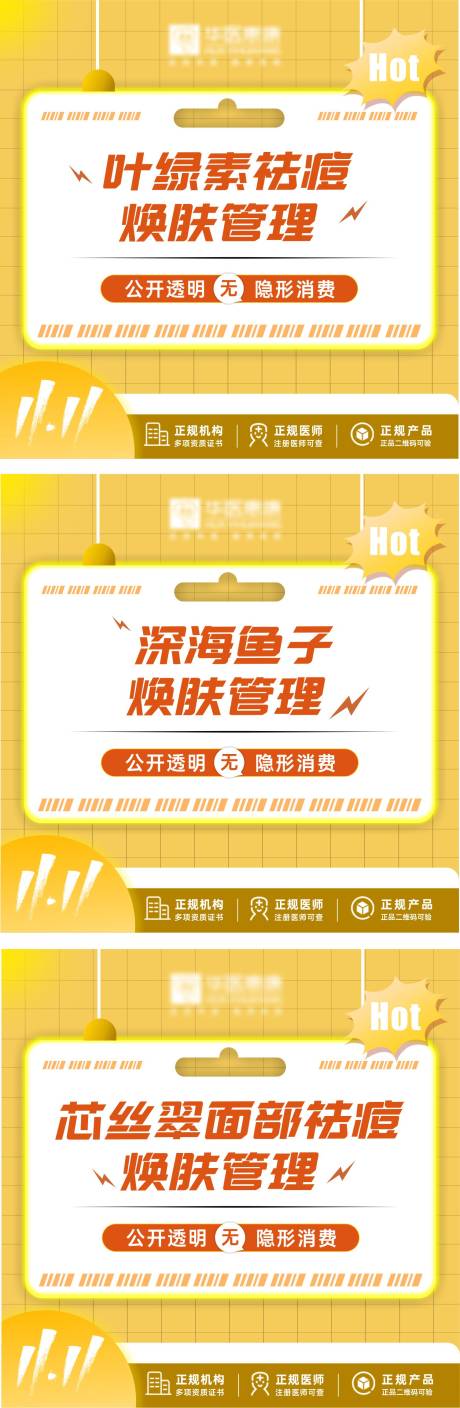 源文件下载【医美项目宣传banner】编号：67560013637477956