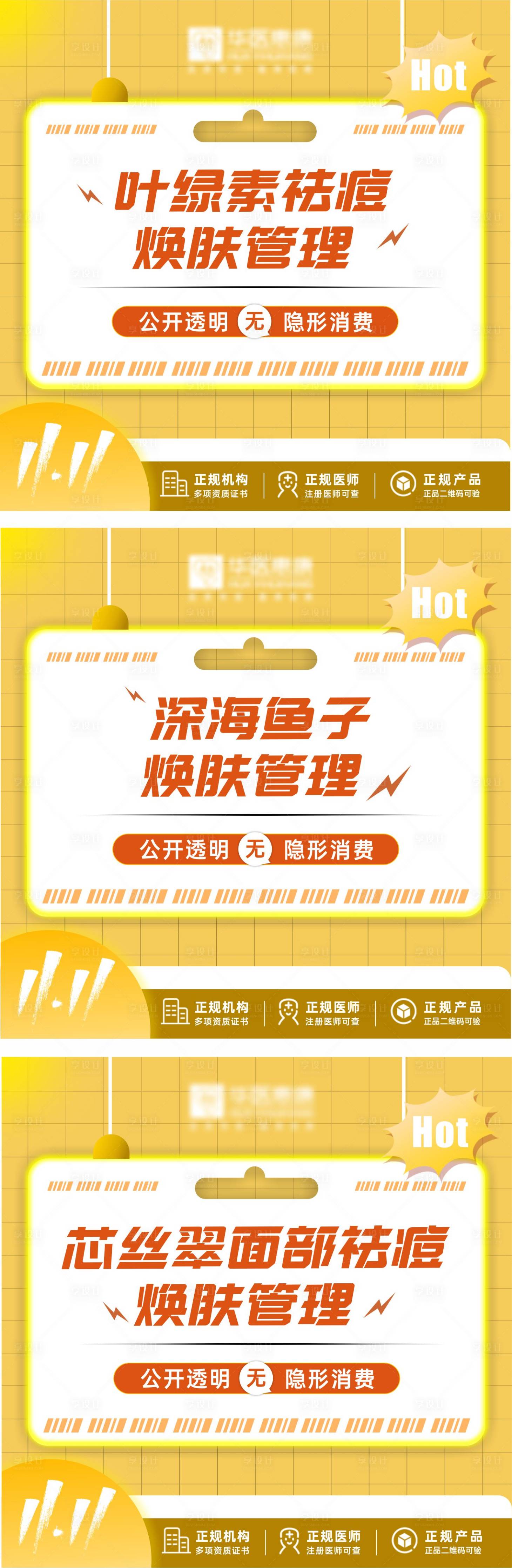 源文件下載【享設計】搜索編號：67560013637477956【醫美項目宣傳banner】