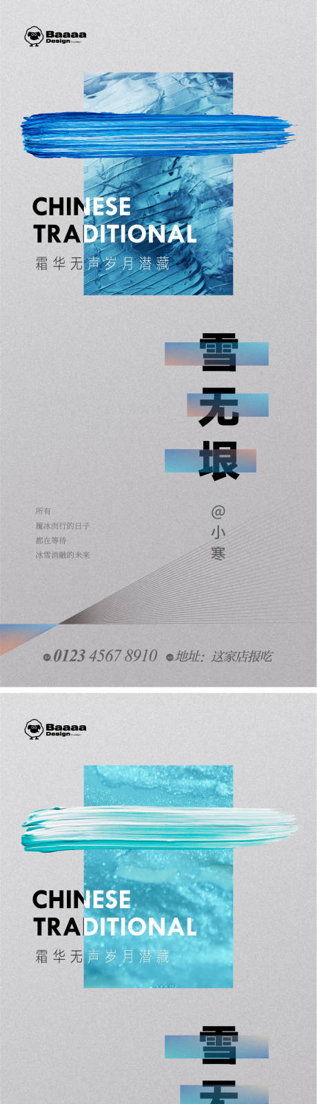 源文件下载【小寒海报】编号：13890014020834370