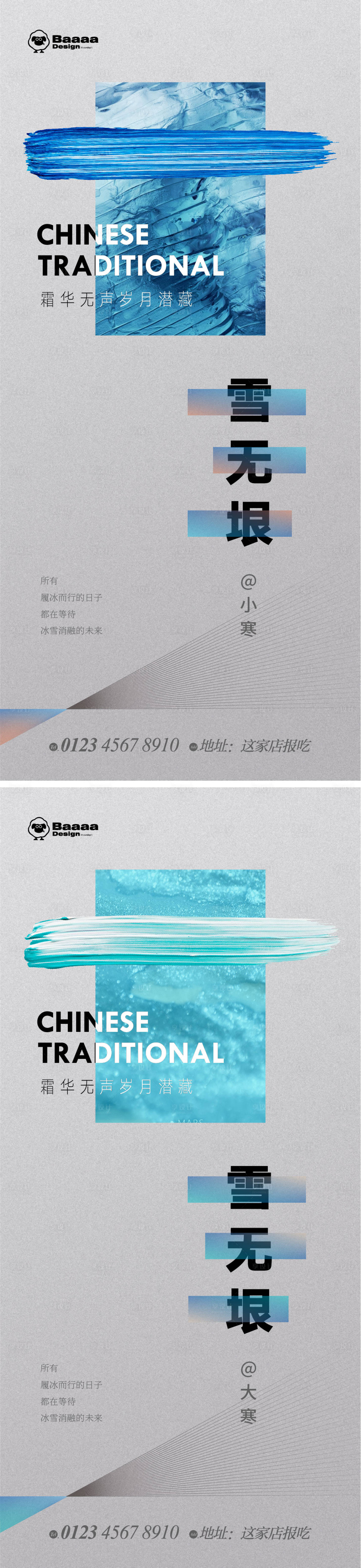 源文件下载【享设计】搜索编号：13890014020834370【小寒海报】