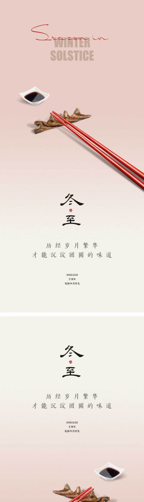 源文件下载【享设计】搜索编号：40570013801627716【冬至节气海报】