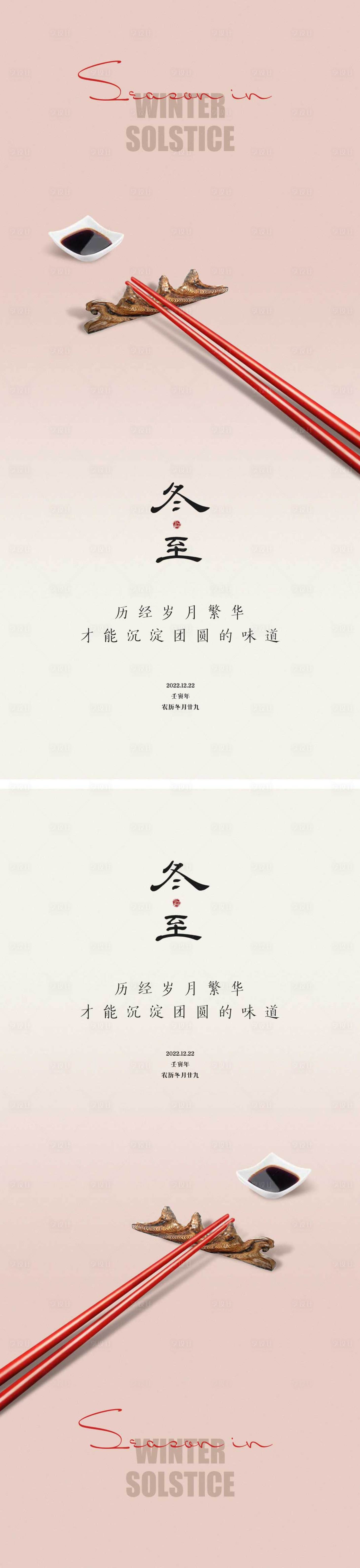 源文件下载【享设计】搜索编号：40570013801627716【冬至节气海报】