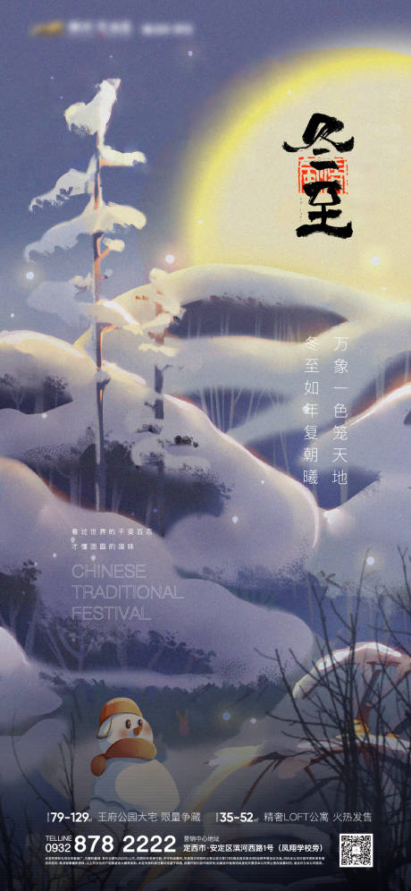 源文件下载【冬至节气稿】编号：67720013841178499