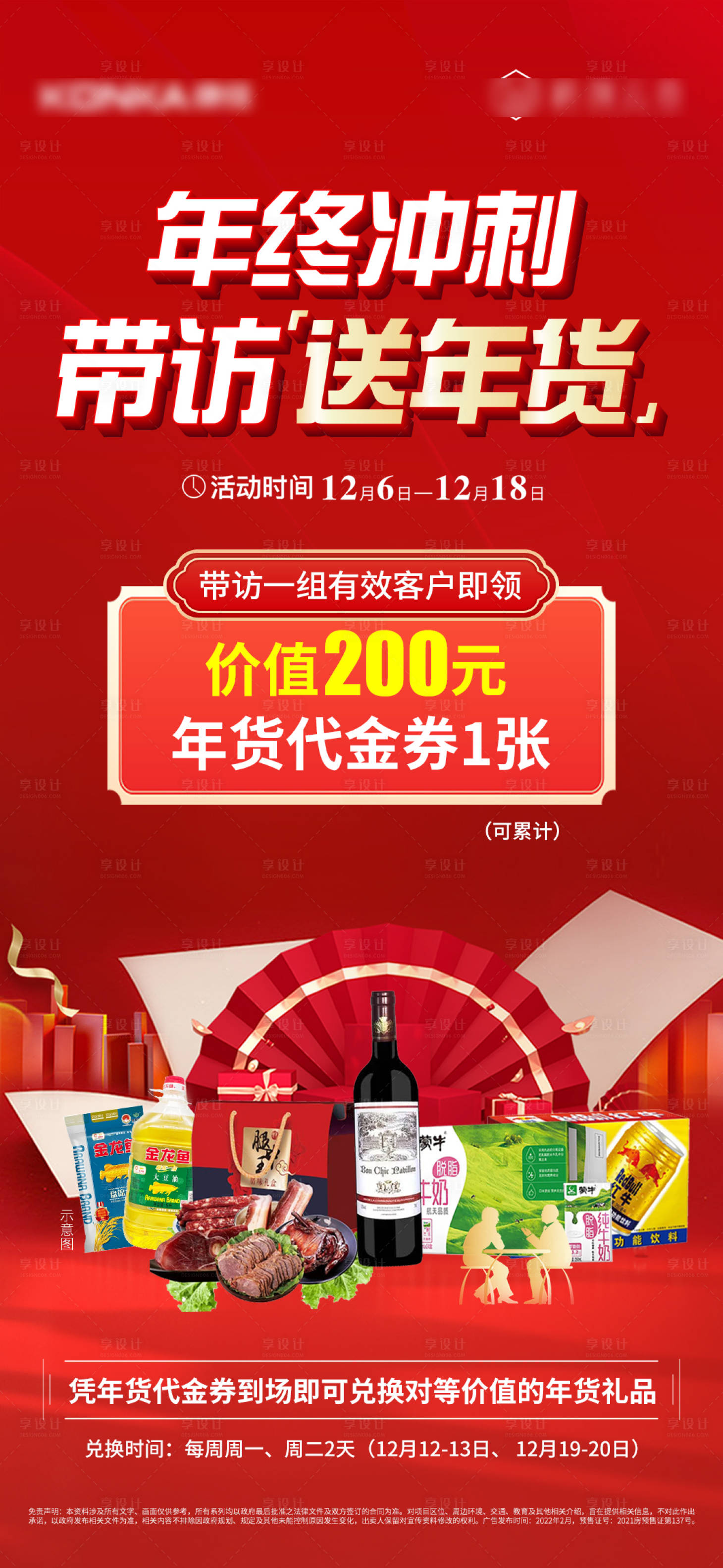 源文件下载【享设计】搜索编号：48080013764087827【年货图】