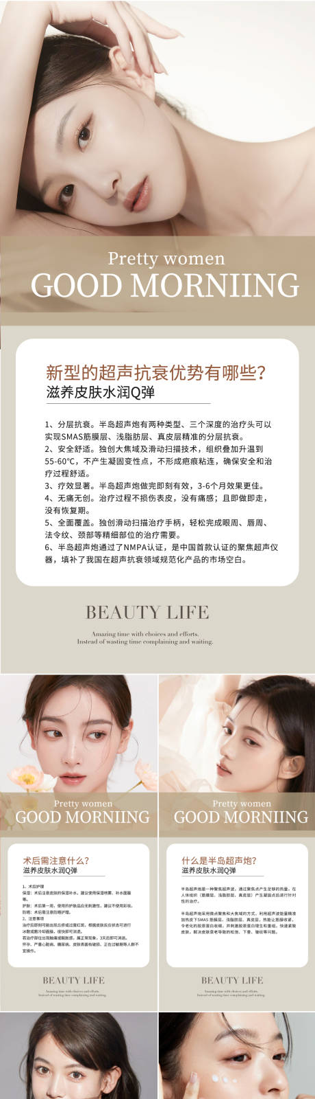 源文件下载【医美早安图科普系列海报】编号：54850014042995384