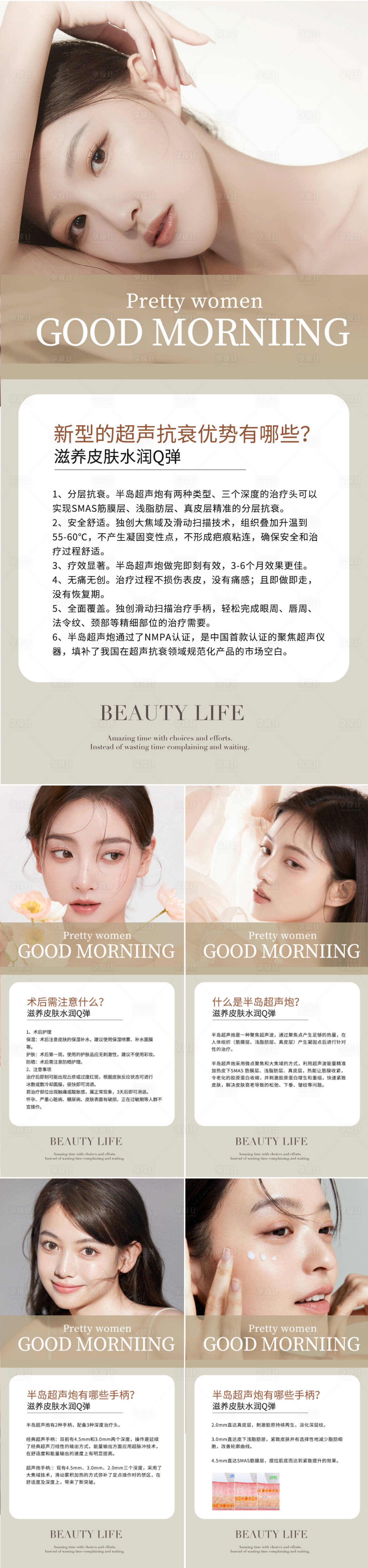源文件下載【享設計】搜索編號：54850014042995384【醫美早安圖科普系列海報】