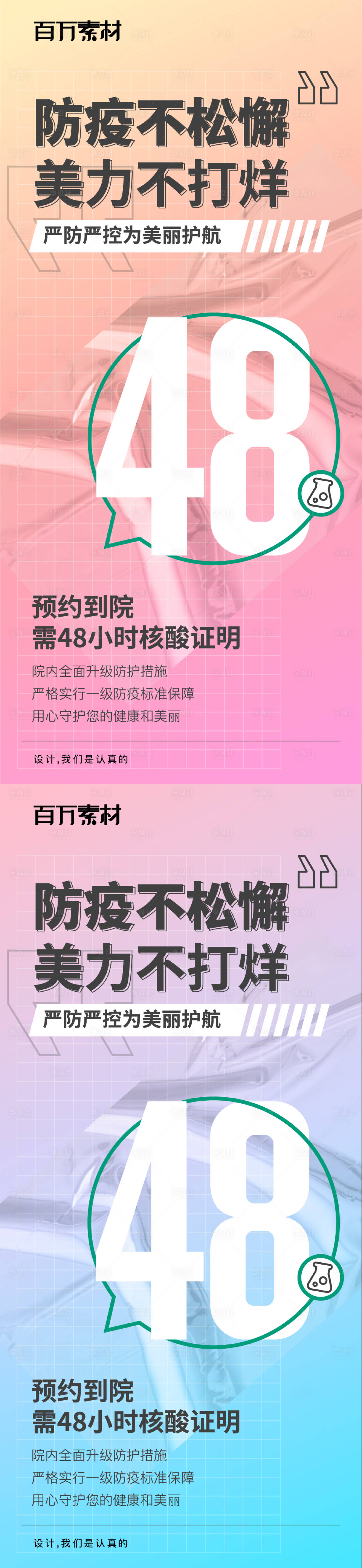 源文件下載【享設計】搜索編號：84970013837806068【48小時核酸系列海報】