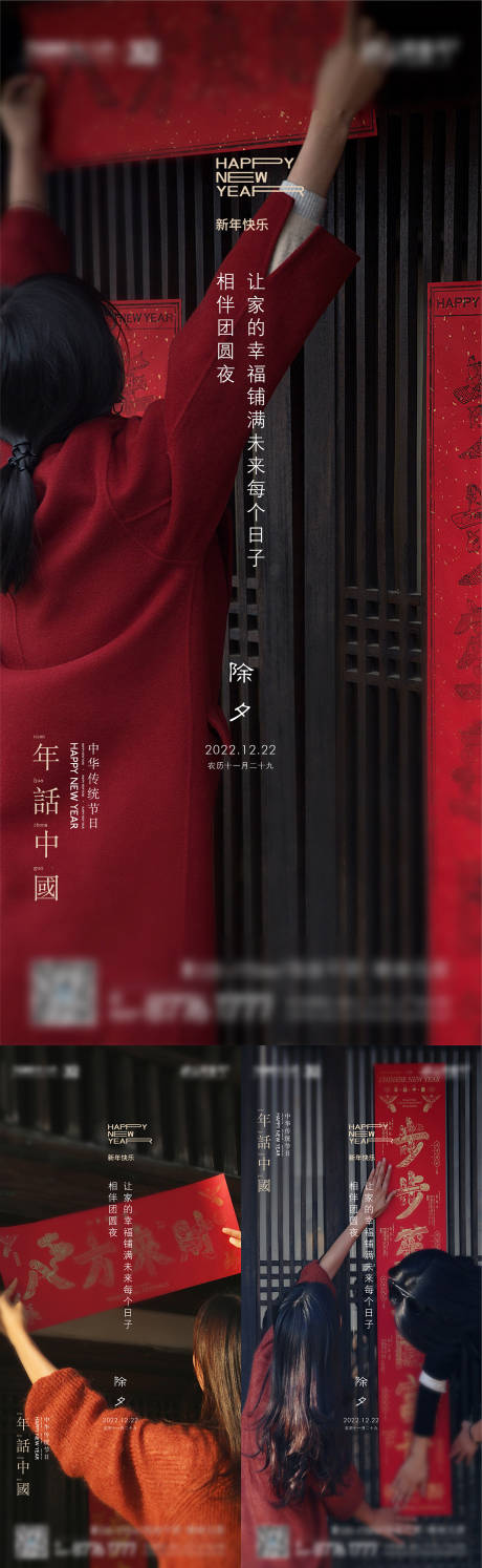 源文件下载【新年除夕系列海报】编号：26780013945121104