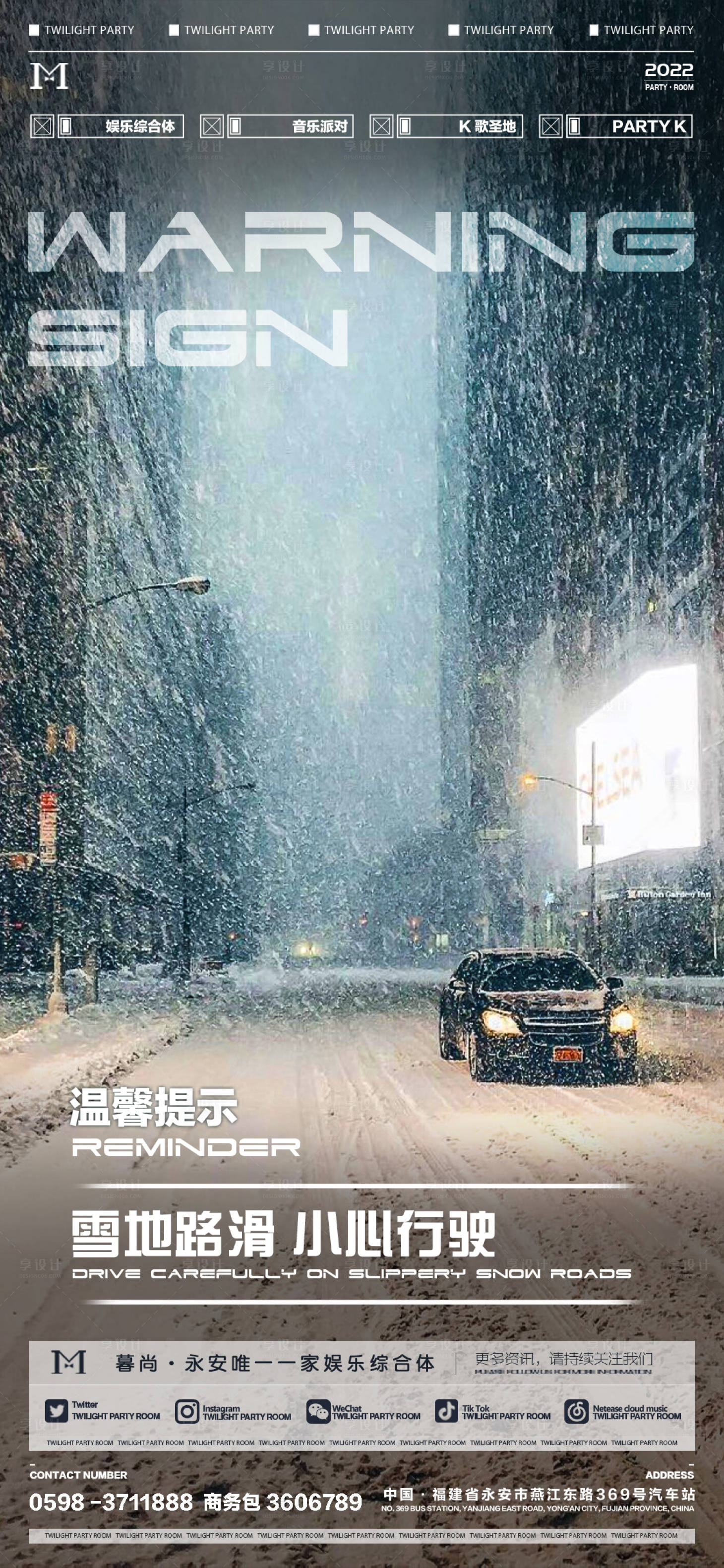 源文件下载【雪天温馨提示】编号：76390013677544391