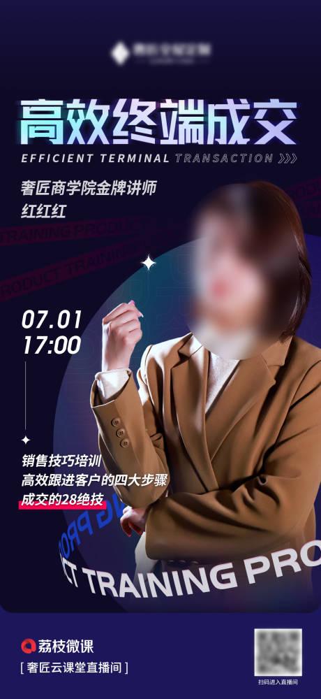 源文件下载【培训海报】编号：96110013974121124
