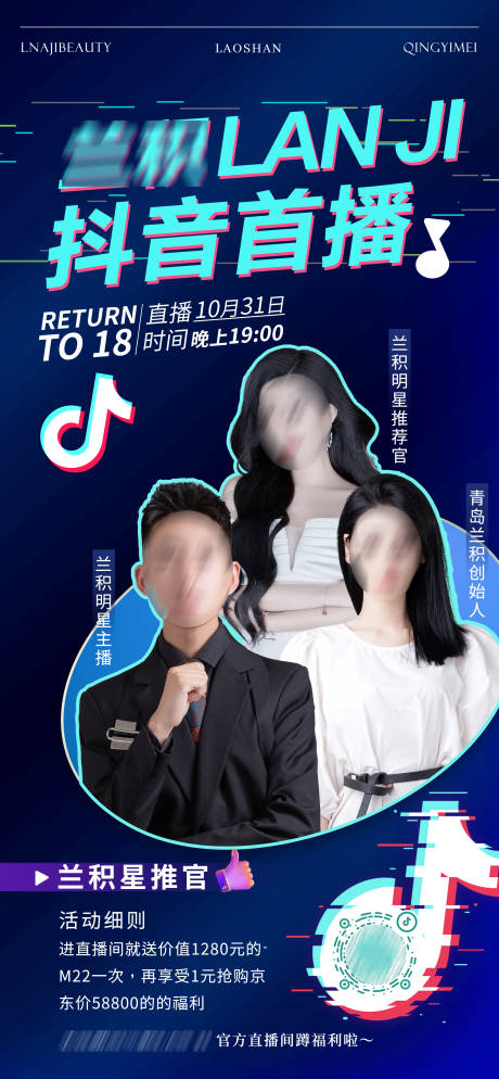 源文件下載【享設計】搜索編號：28790013945693431【美業直播海報】