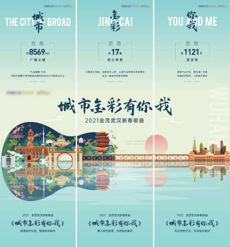 源文件下載【享設(shè)計】搜索編號：15260013975985275【武漢城市新春音樂歌曲三宮格長圖】