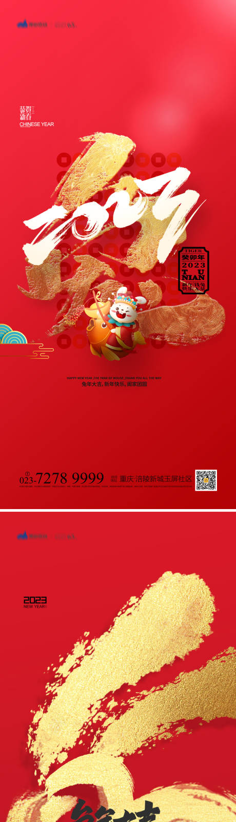 源文件下载【享设计】搜索编号：90460013742769285【兔年大吉海报】