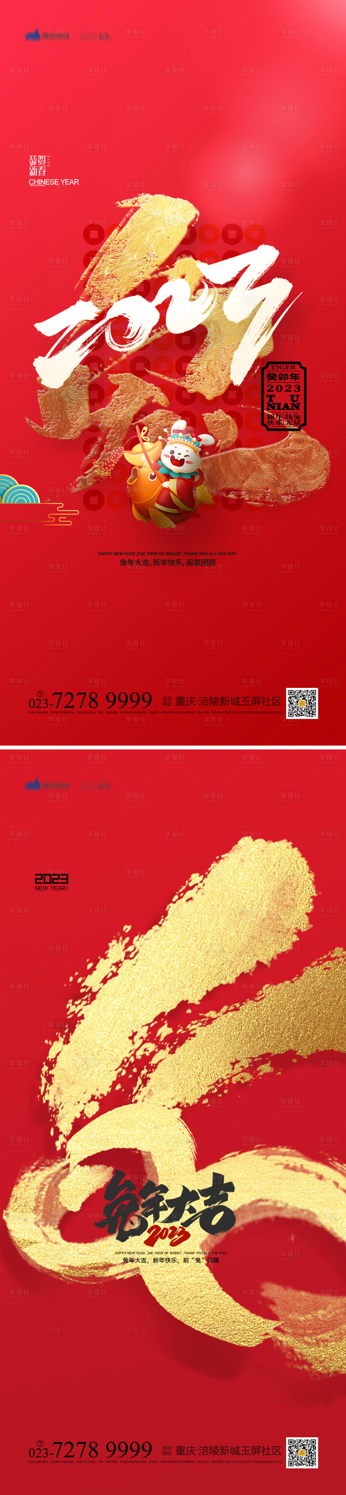 源文件下载【享设计】搜索编号：90460013742769285【兔年大吉海报】