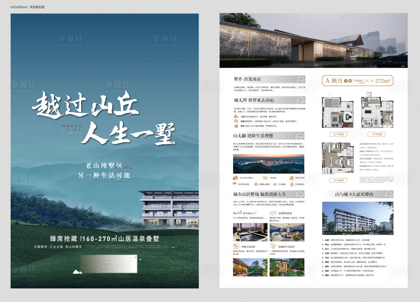 源文件下载【享设计】搜索编号：94380013876353951【DM单单页】